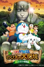 Doraemon : Shin Nobita no Daimakyou - Peko to 5-nin no Tankentai en streaming