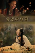 宝莲灯前传 en streaming