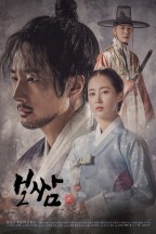 보쌈 - 운명을 훔치다 en streaming