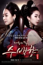 제왕의 딸, 수백향 en streaming