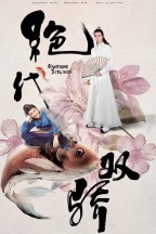 绝代双骄 en streaming