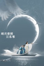 明月曾照江东寒 en streaming