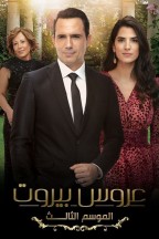 عروس بيروت en streaming
