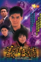 義不容情 en streaming